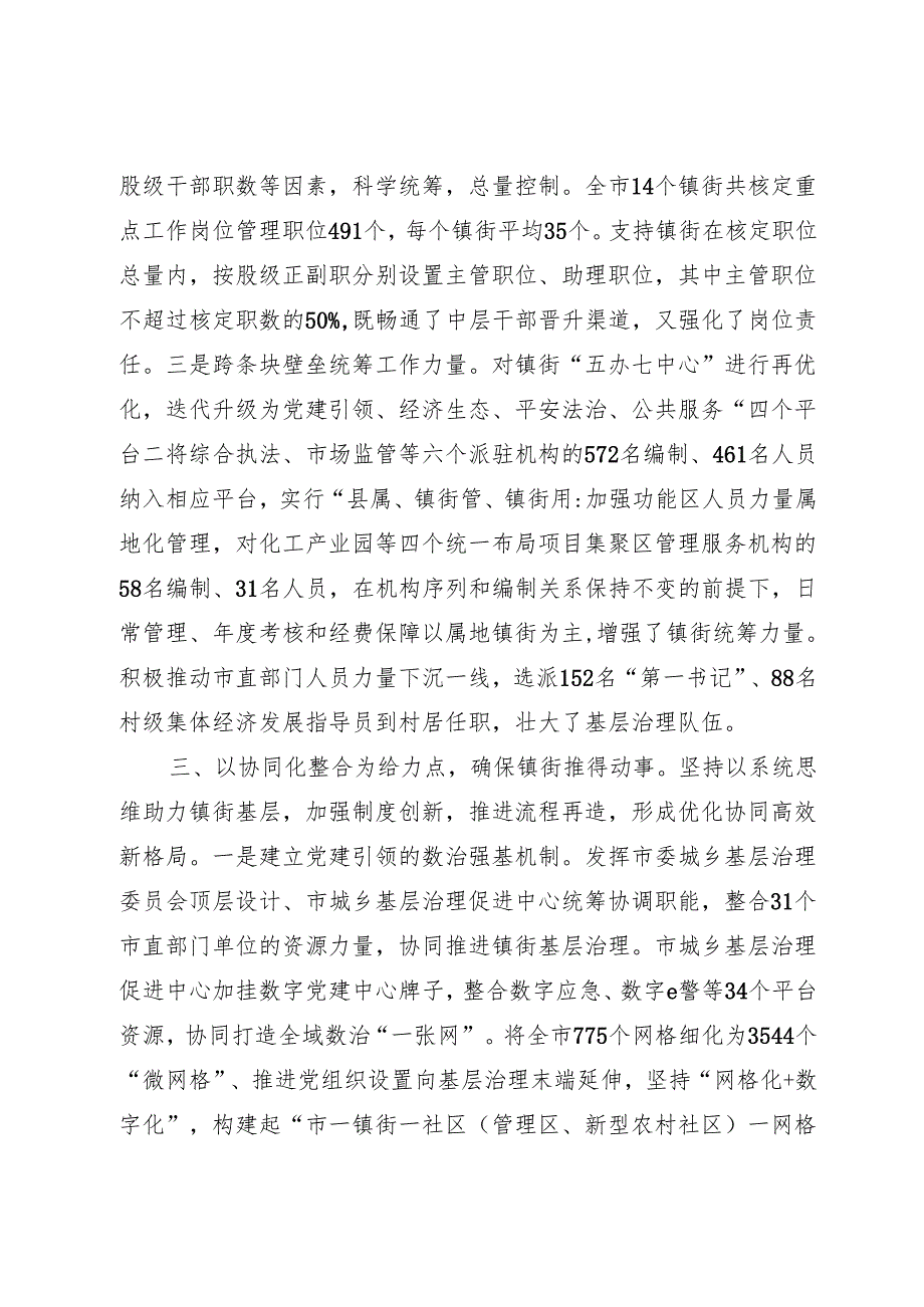 推进基层治理情况汇报.docx_第3页