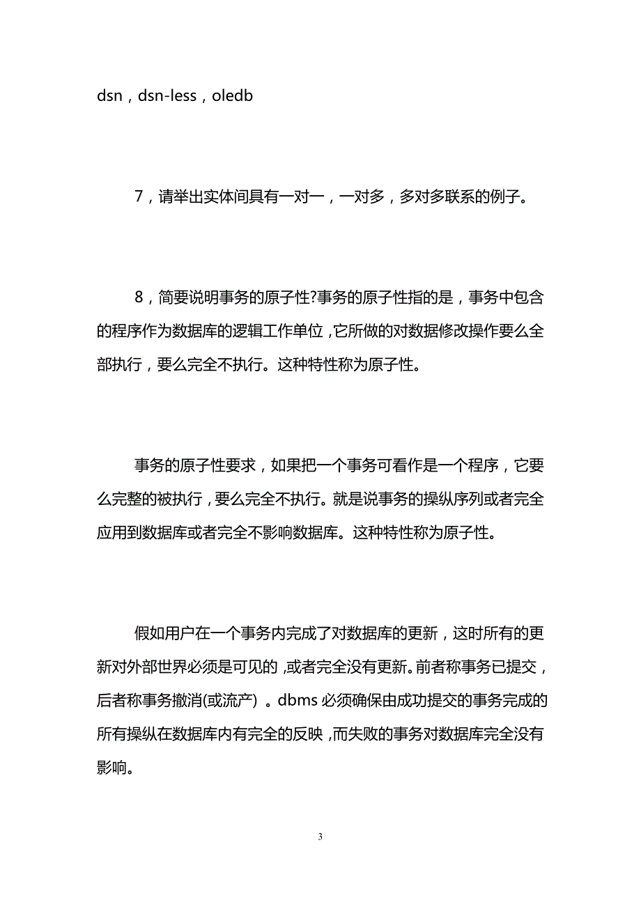 恒生电子笔试题.doc_第3页