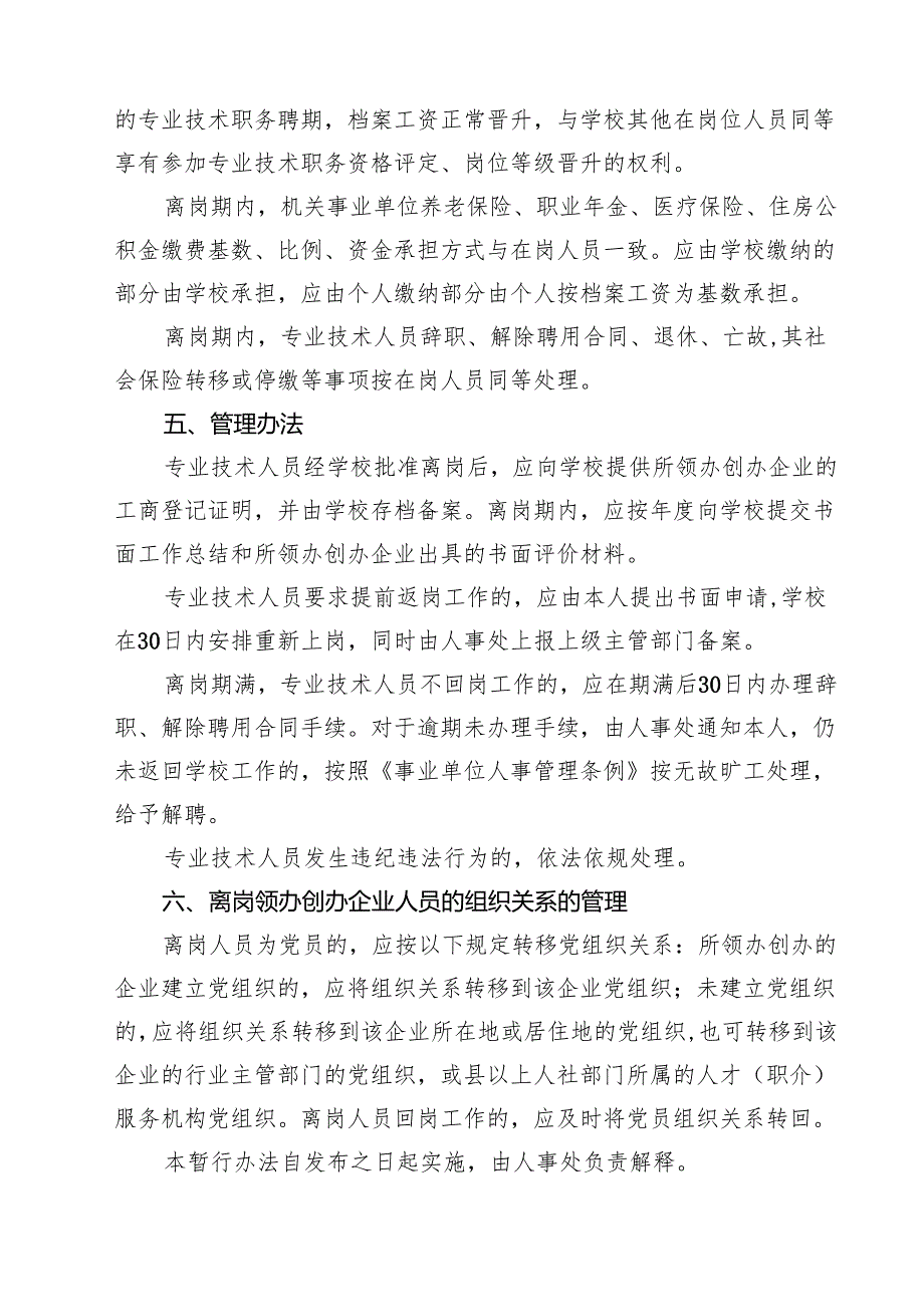 大学专业技术人员离岗创业实施暂行办法（10篇）.docx_第3页
