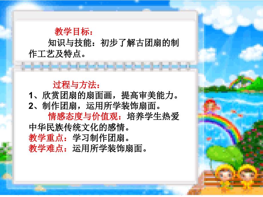 湘教版美术五下第9课团扇ppt课件2.ppt_第2页