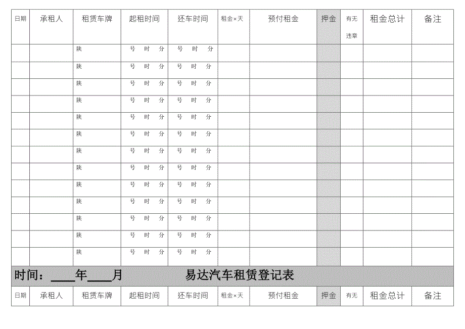 汽车租赁登记表DOC36页.docx_第2页