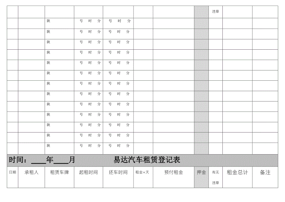 汽车租赁登记表DOC36页.docx_第3页