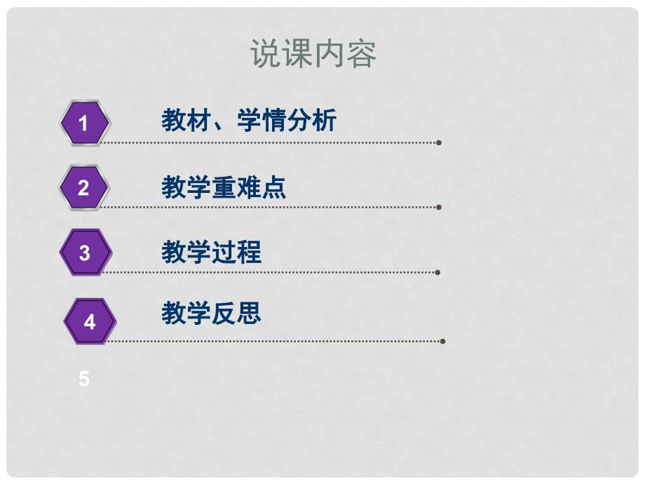 浙江省嘉兴市高三生物微专题转录和翻译过程复习公开课课件.ppt_第2页