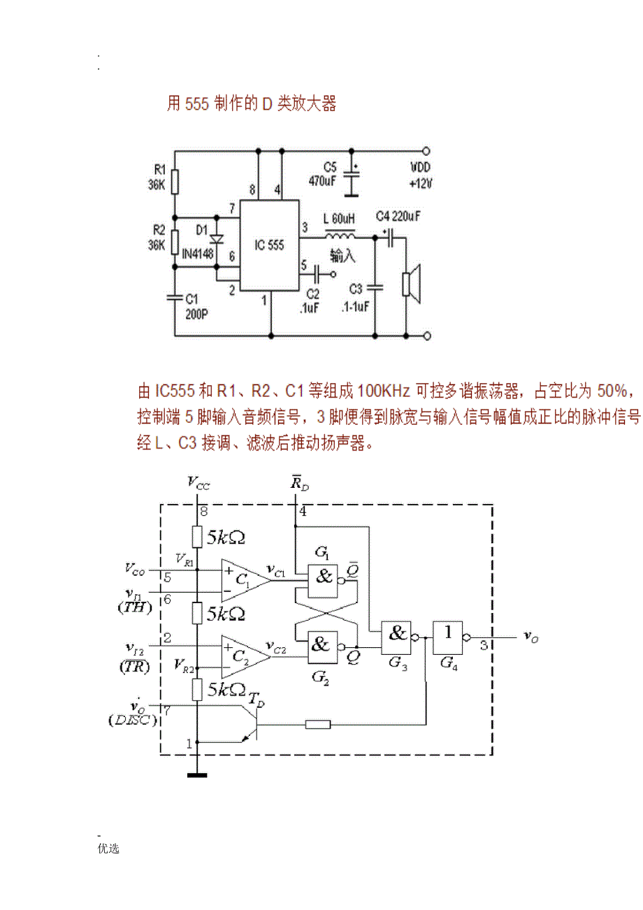 激光笔及其他电路图资料.doc_第3页