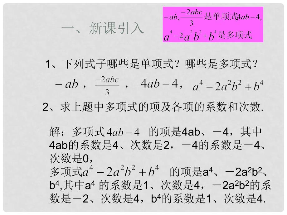 广东省怀集县七年级数学上册2.2整式的加减课件1新版新人教版.ppt_第2页