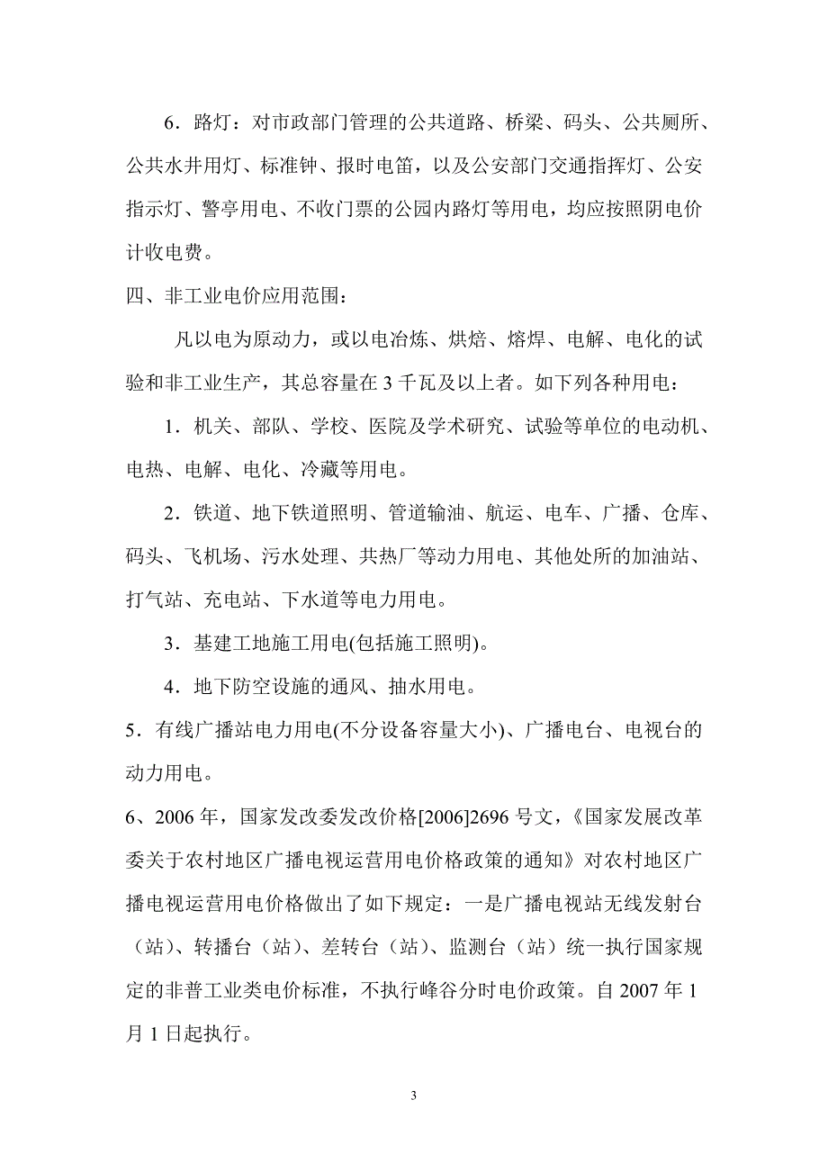 电价分类及有关政策.doc_第3页