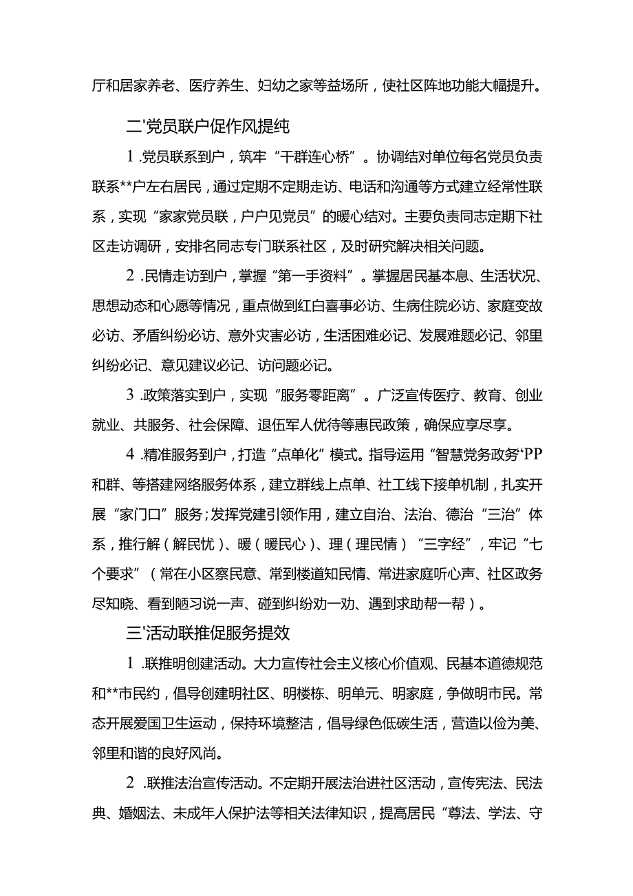 基层党建经验交流料：“四联四促”结对共建引领高质量发展1.docx_第2页