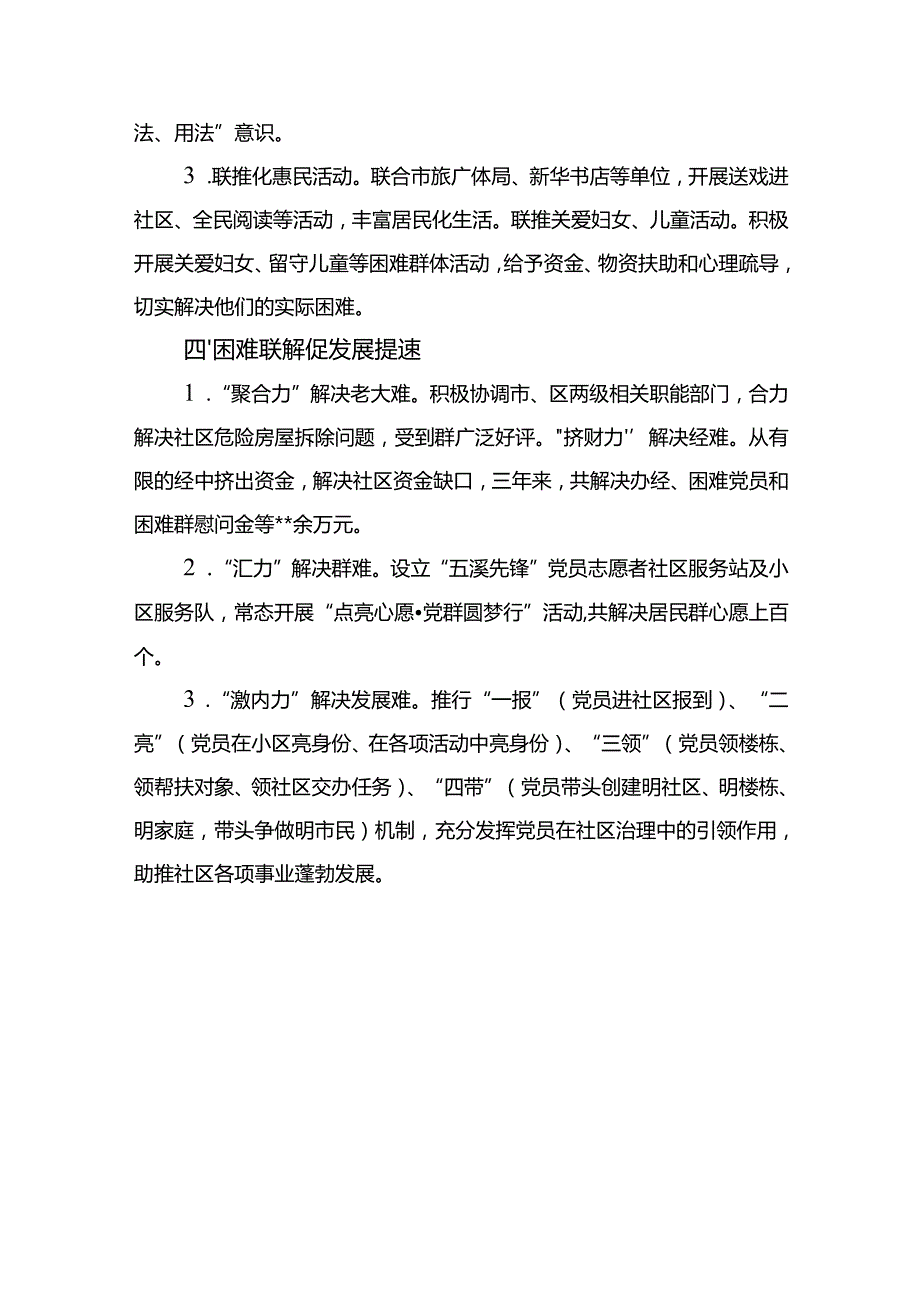 基层党建经验交流料：“四联四促”结对共建引领高质量发展1.docx_第3页