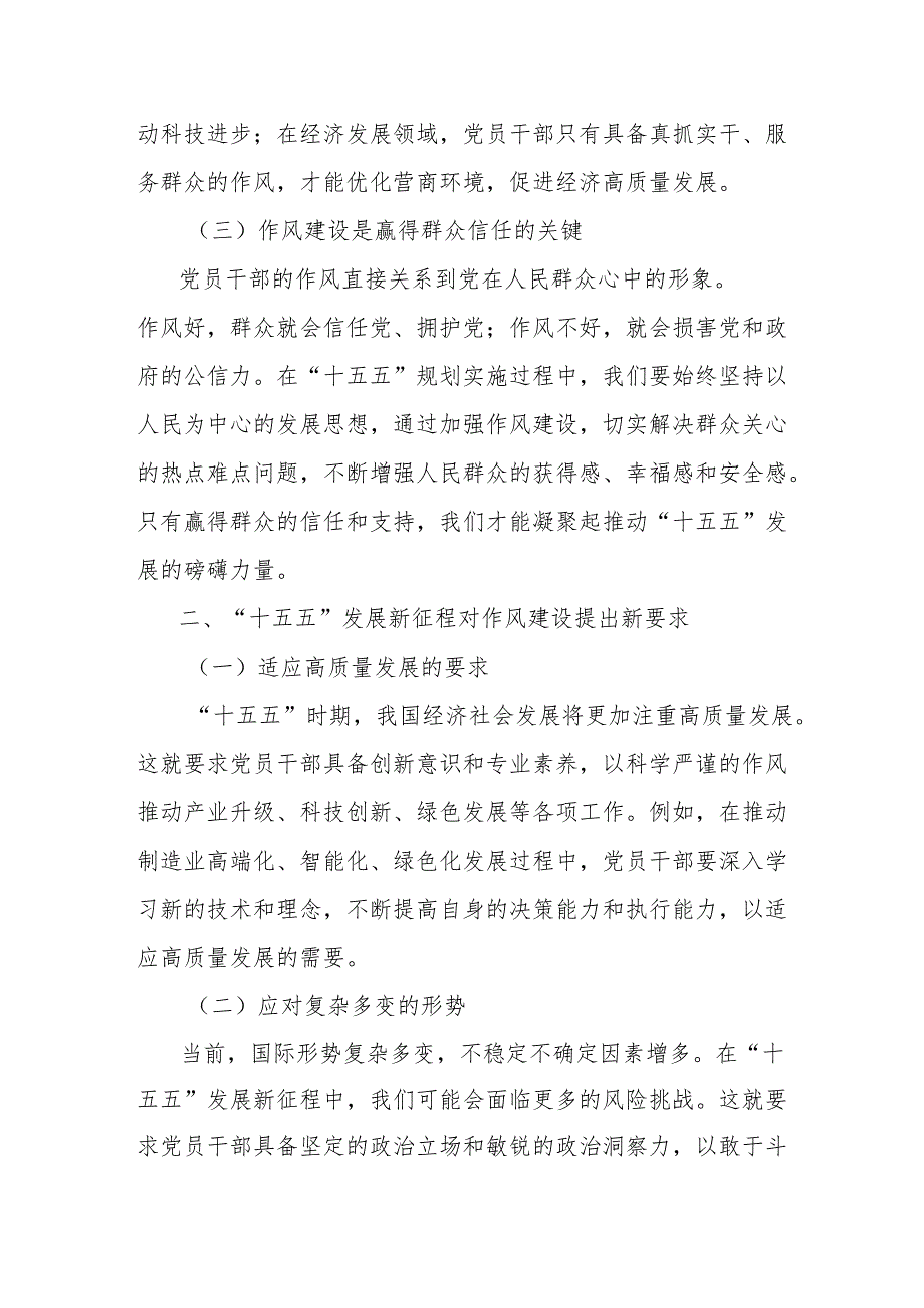 党课讲稿：以作风建设新成效赋能十五五发展新征程.docx_第2页