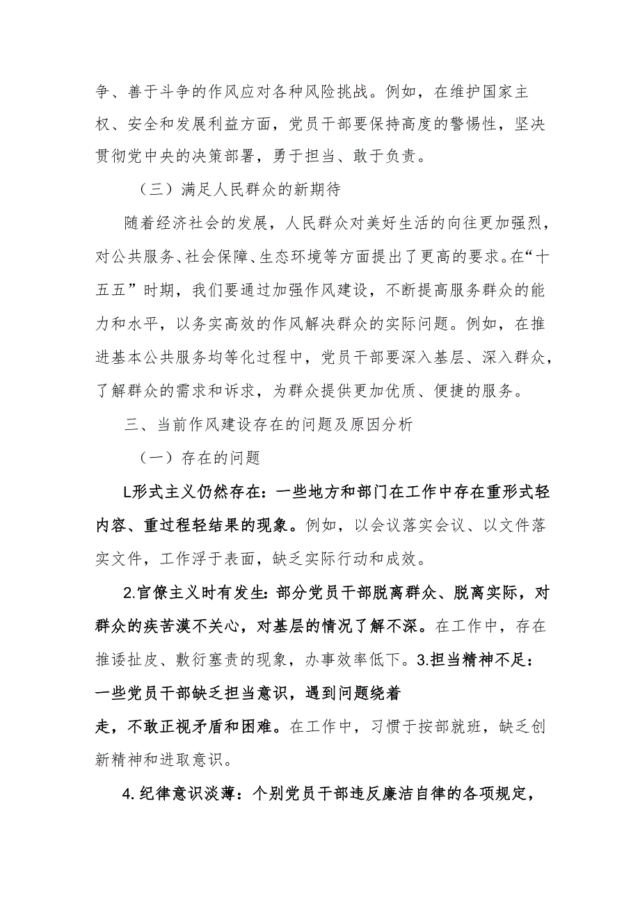党课讲稿：以作风建设新成效赋能十五五发展新征程.docx_第3页