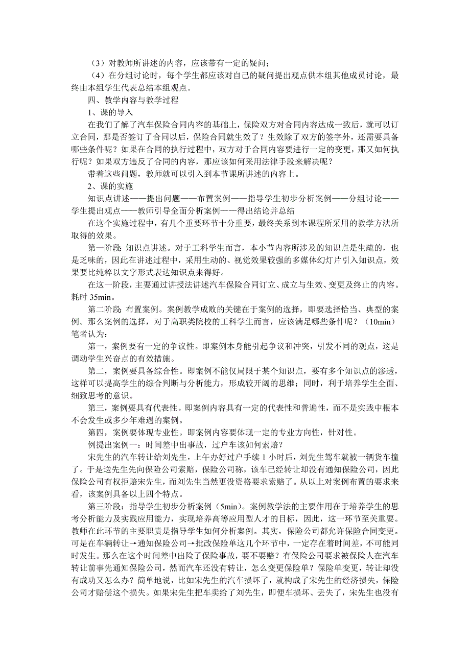 汽车保险与理赔说课稿.doc_第2页