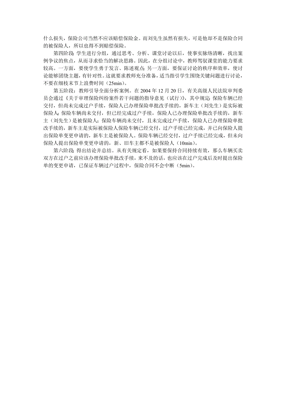 汽车保险与理赔说课稿.doc_第3页