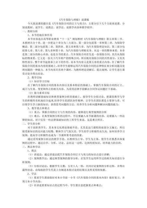 汽车保险与理赔说课稿.doc