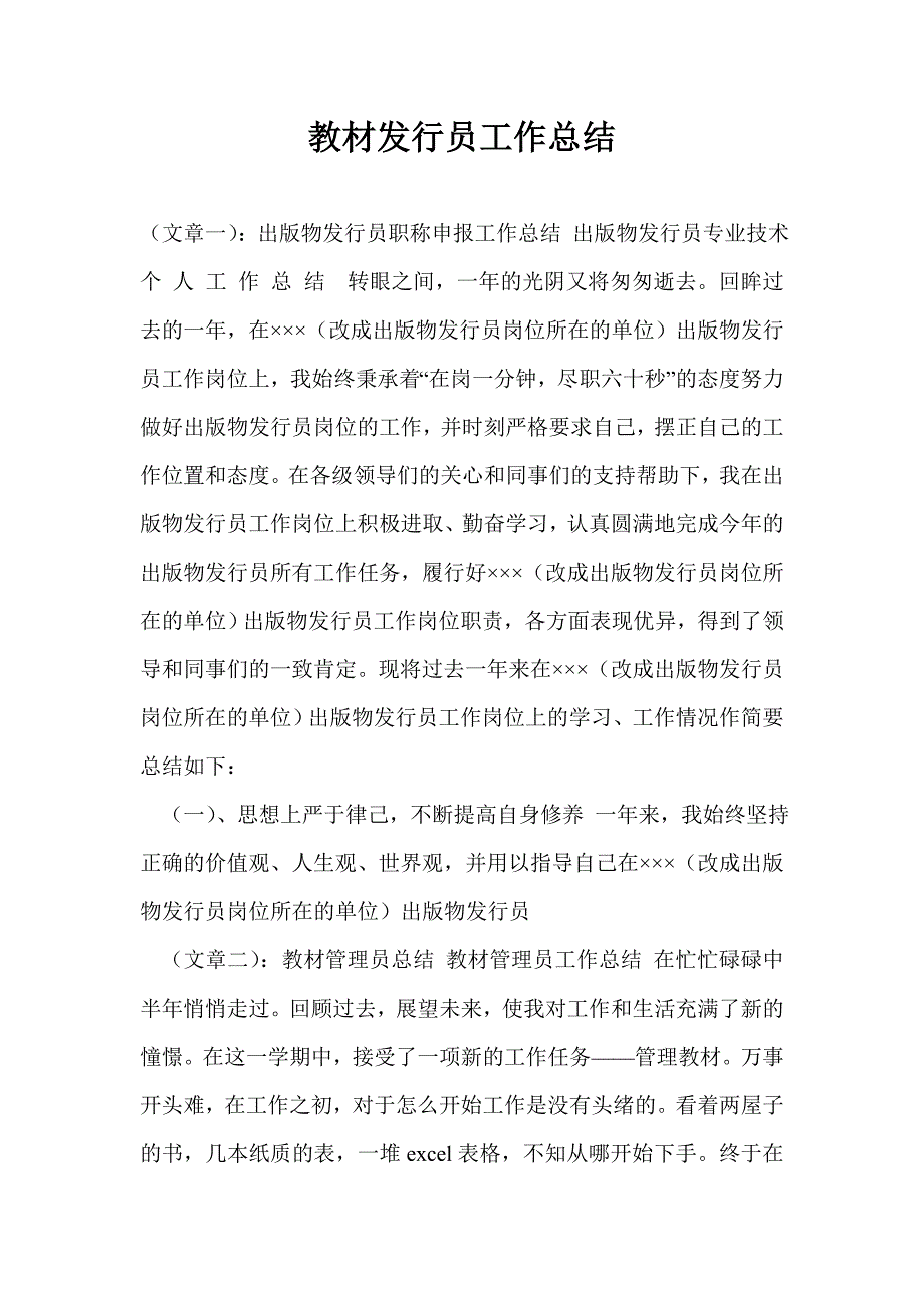 教材发行员工作总结.doc_第1页