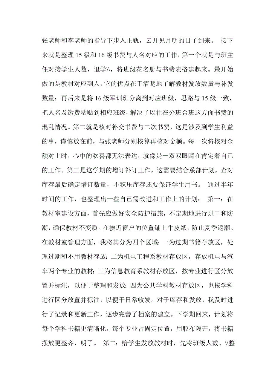 教材发行员工作总结.doc_第2页
