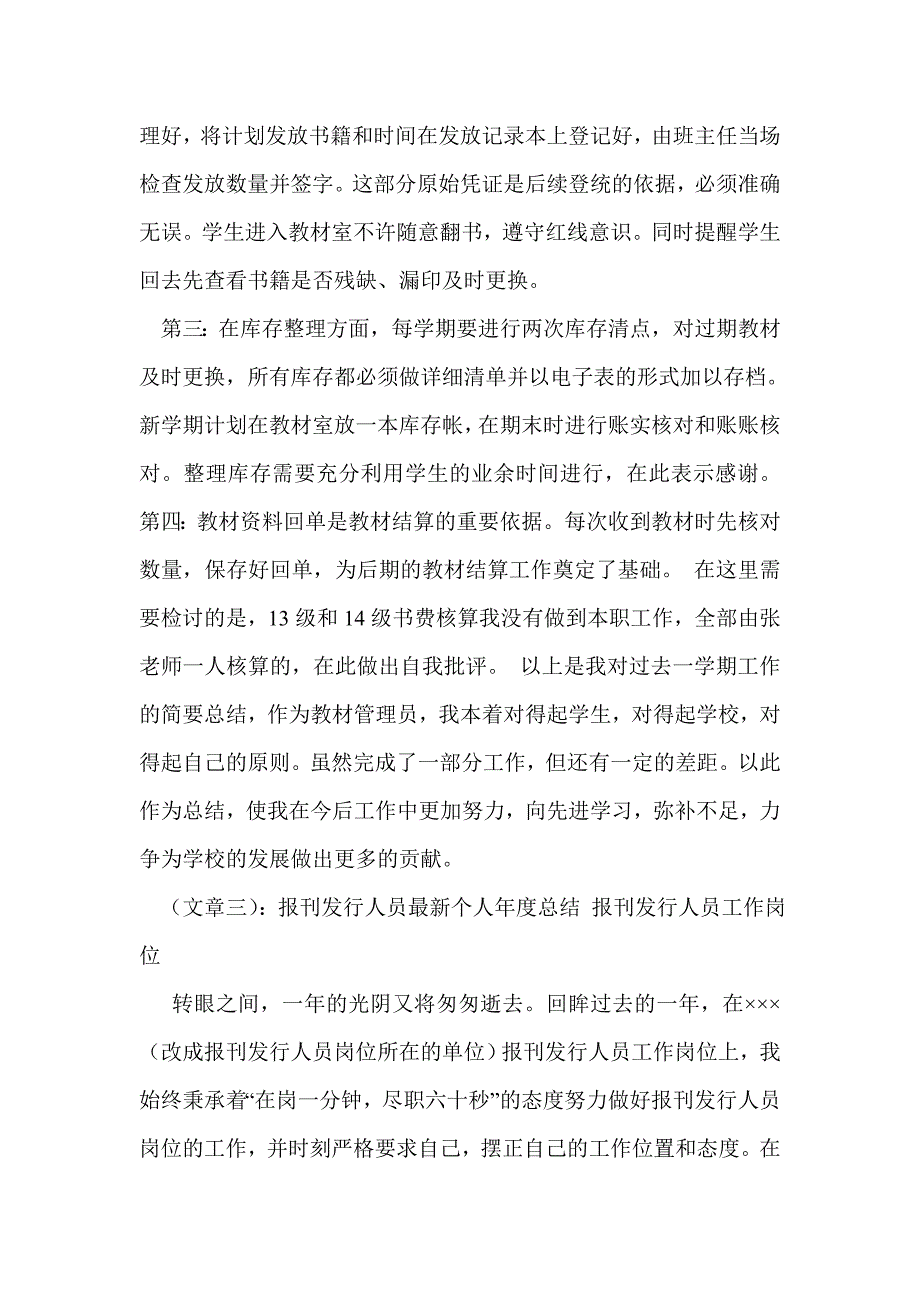 教材发行员工作总结.doc_第3页