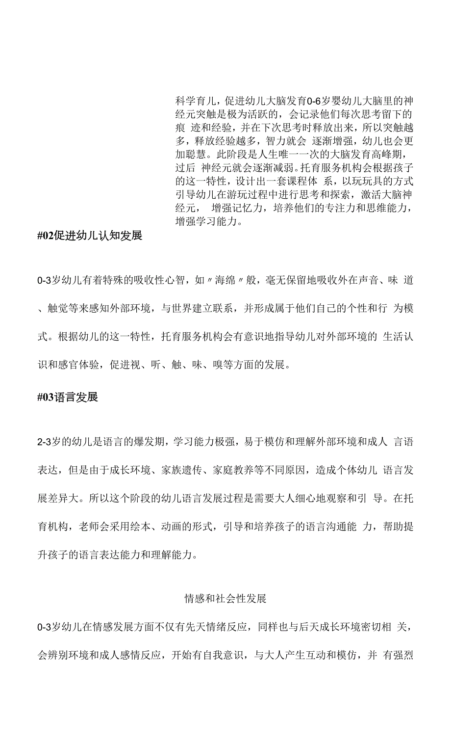 托育服务机构对孩子成长的影响.docx_第2页