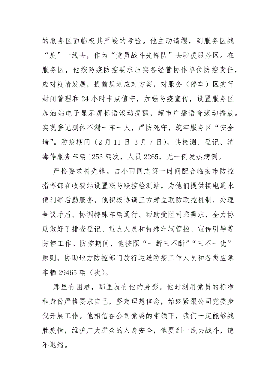 收费站疫情防控个人先进事迹.docx_第2页