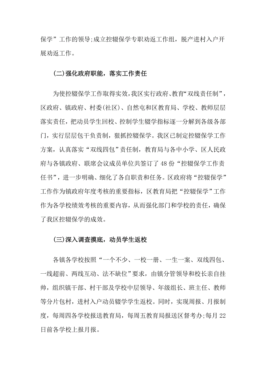 教育局控辍保学工作总结及2020年工作计划.doc_第2页
