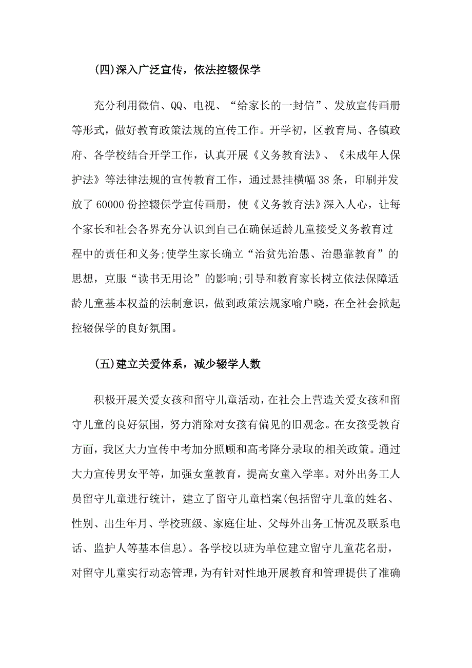 教育局控辍保学工作总结及2020年工作计划.doc_第3页