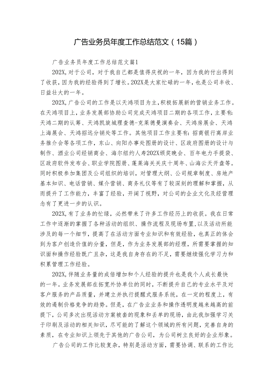 广告业务员工作总结范文（15篇）.docx_第1页