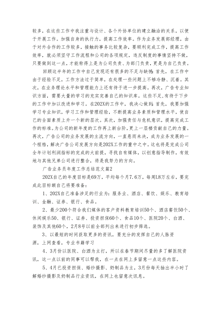 广告业务员工作总结范文（15篇）.docx_第2页