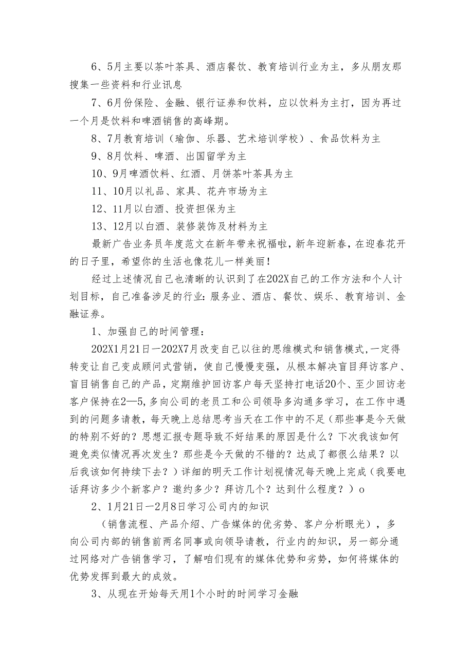 广告业务员工作总结范文（15篇）.docx_第3页