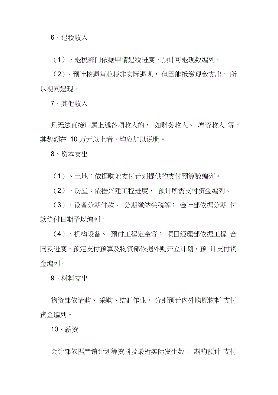 建筑施工企业财务管理制度完整版.doc_第2页