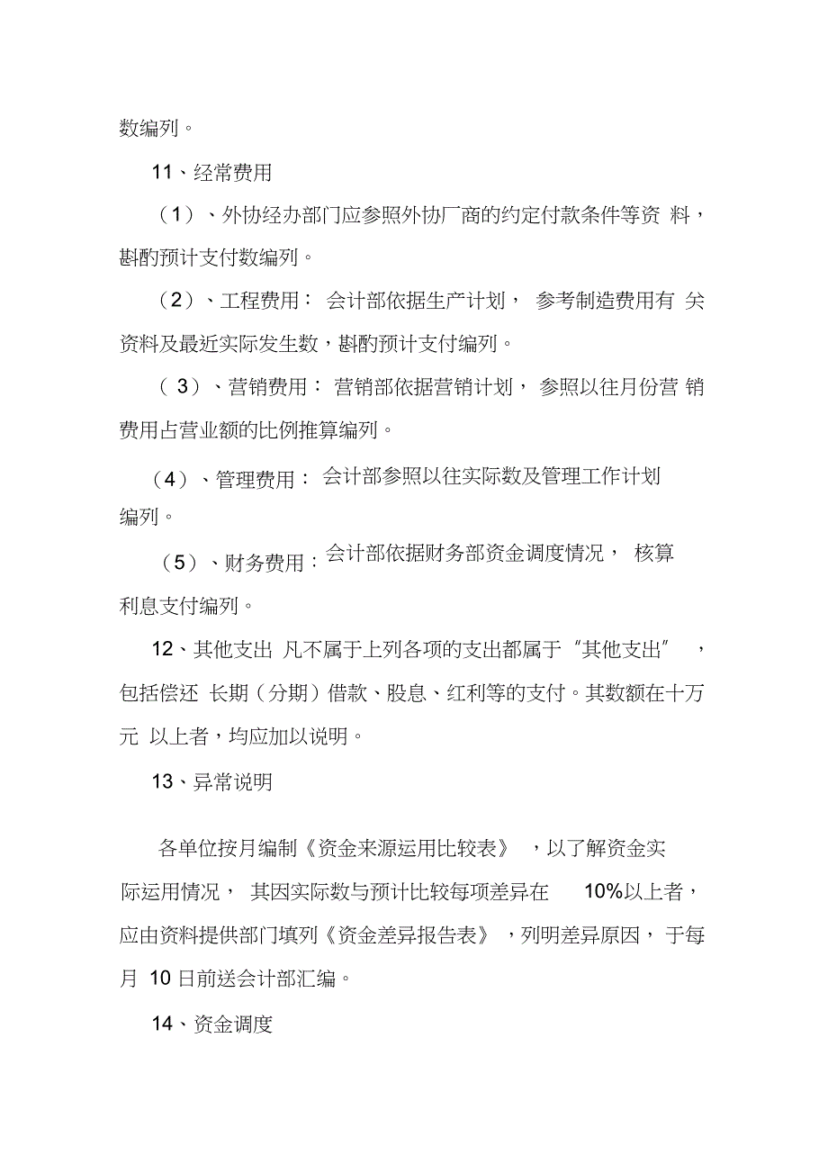 建筑施工企业财务管理制度完整版.doc_第3页