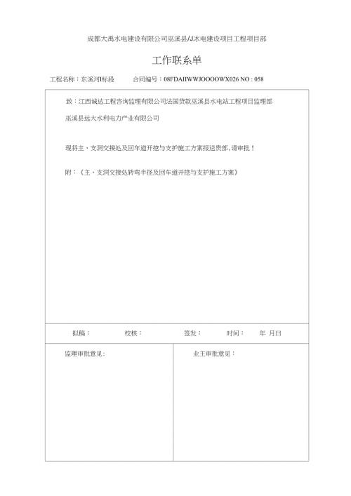 施工主支洞交接处及回车道方案.doc