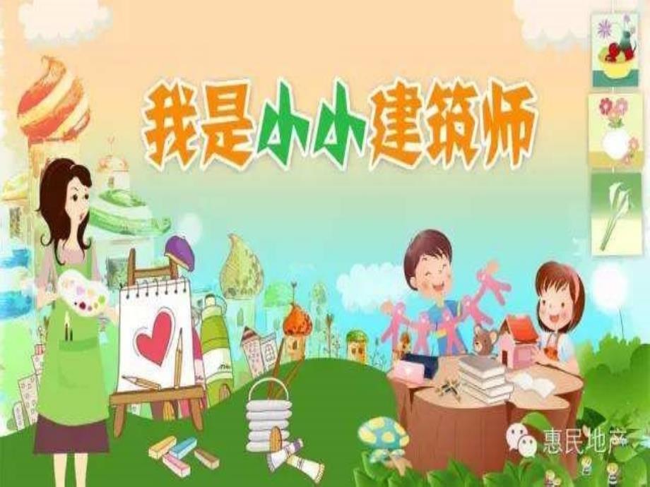 我是小小建筑师PPT课件.ppt_第1页