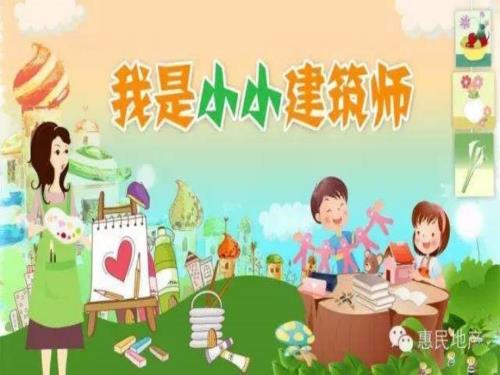 我是小小建筑师PPT课件.ppt