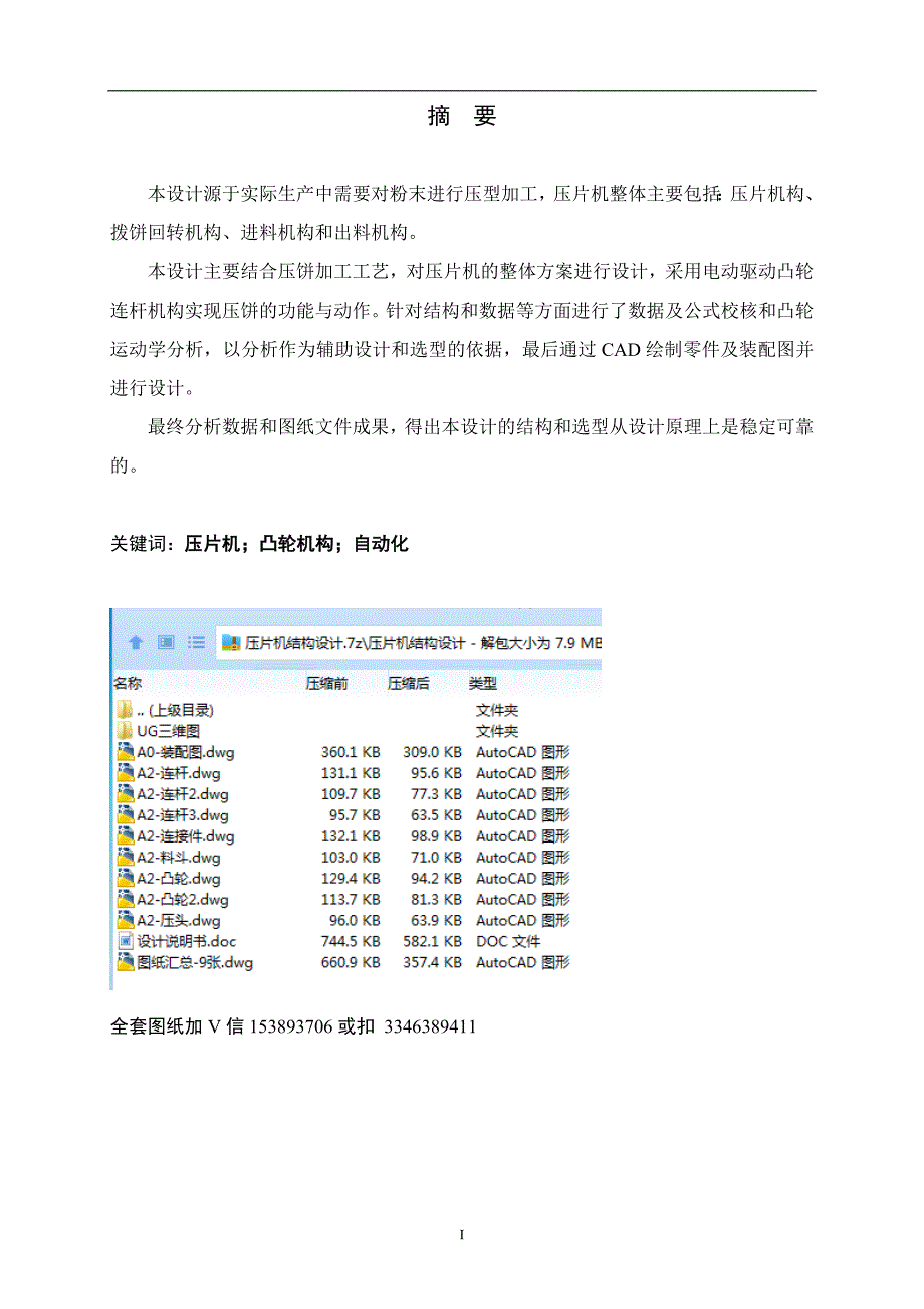 毕业设计论文压片机结构设计.doc_第1页