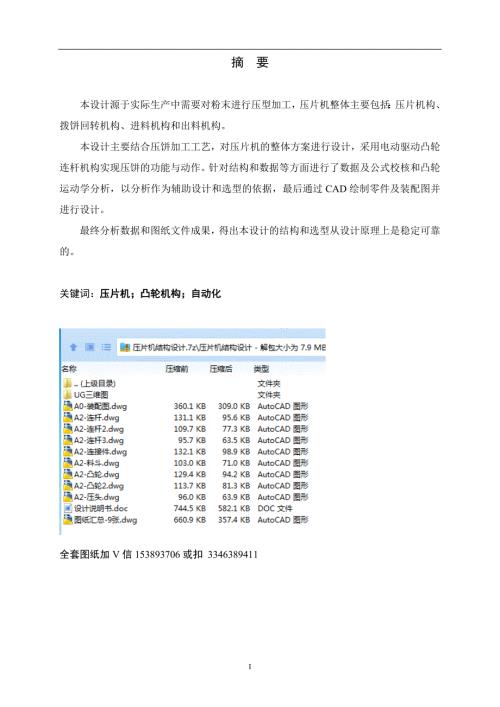 毕业设计论文压片机结构设计.doc