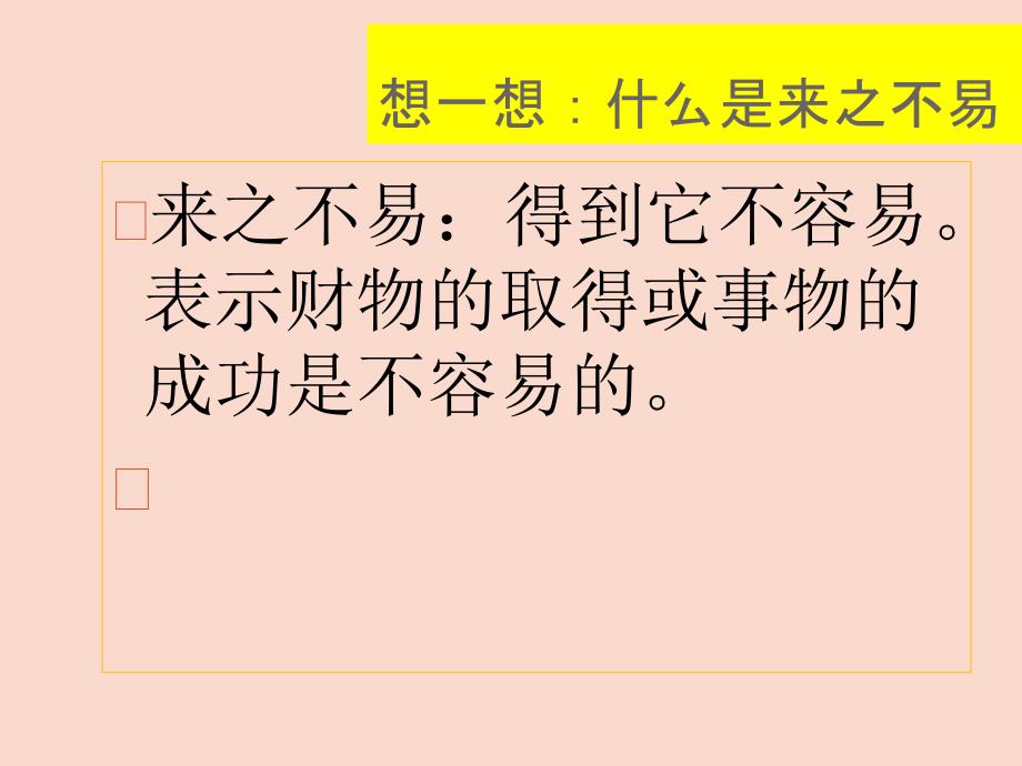 小学三年级上册综合实践活动.来之不易的粮食17张ppt.pptx_第3页