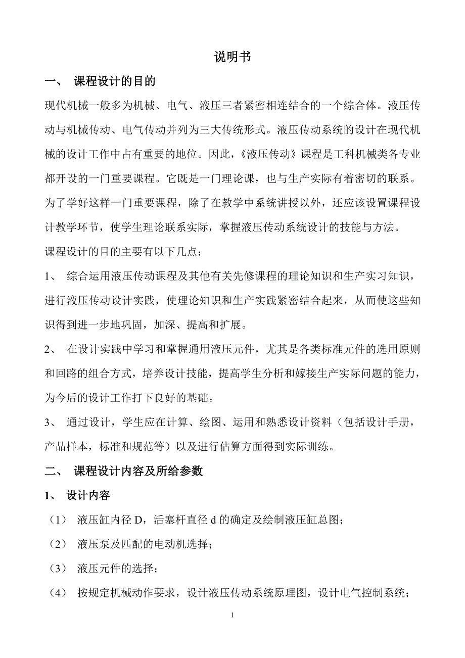 液压缸设计毕业设计.doc_第2页