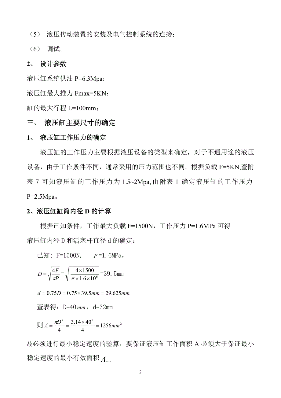 液压缸设计毕业设计.doc_第3页