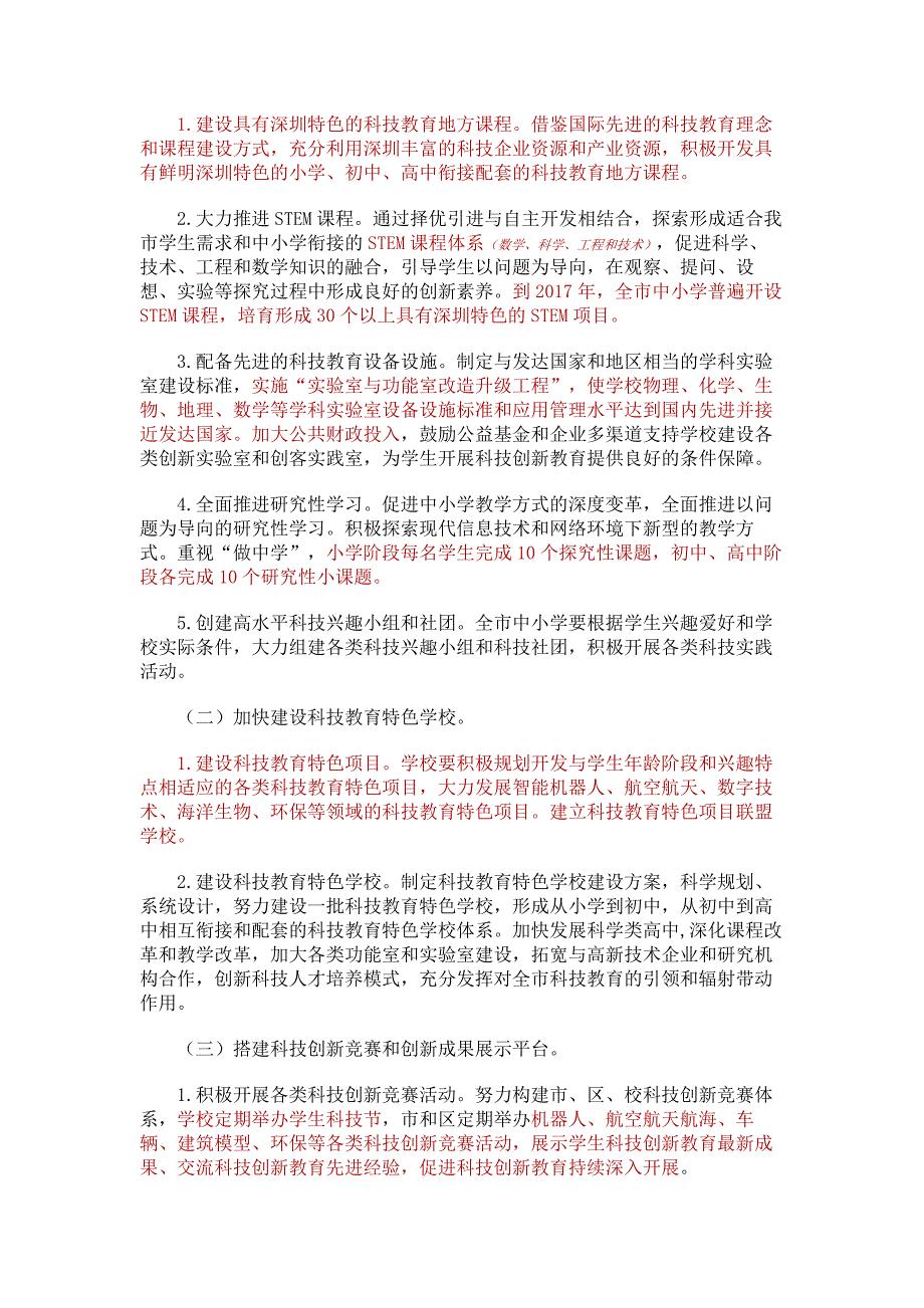 深圳市中小学科技创新教育三年行动计划.doc_第2页