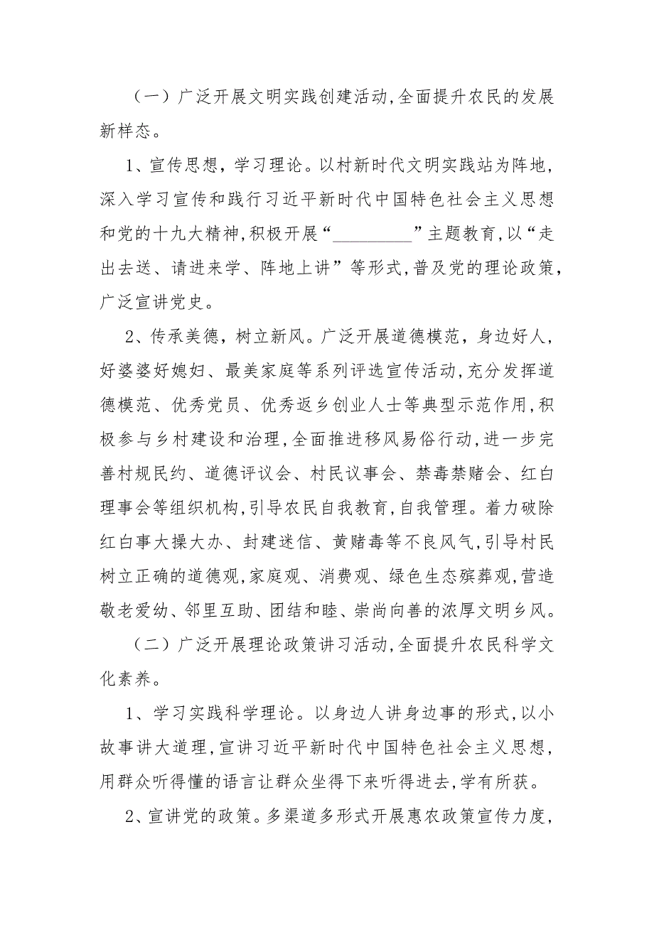 新时代文明实践站工作计划.docx_第2页