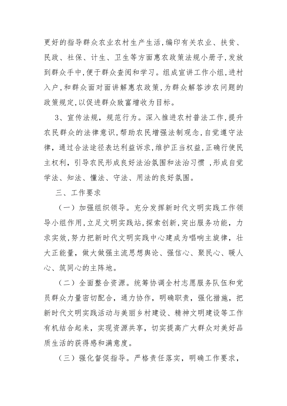 新时代文明实践站工作计划.docx_第3页