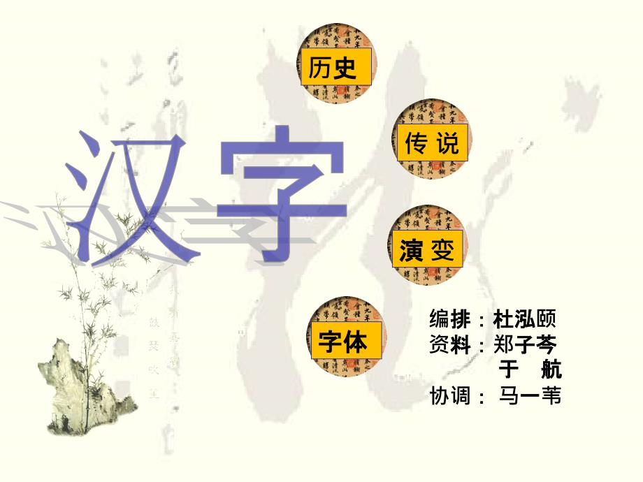 汉字的起源PPT课件.ppt_第1页