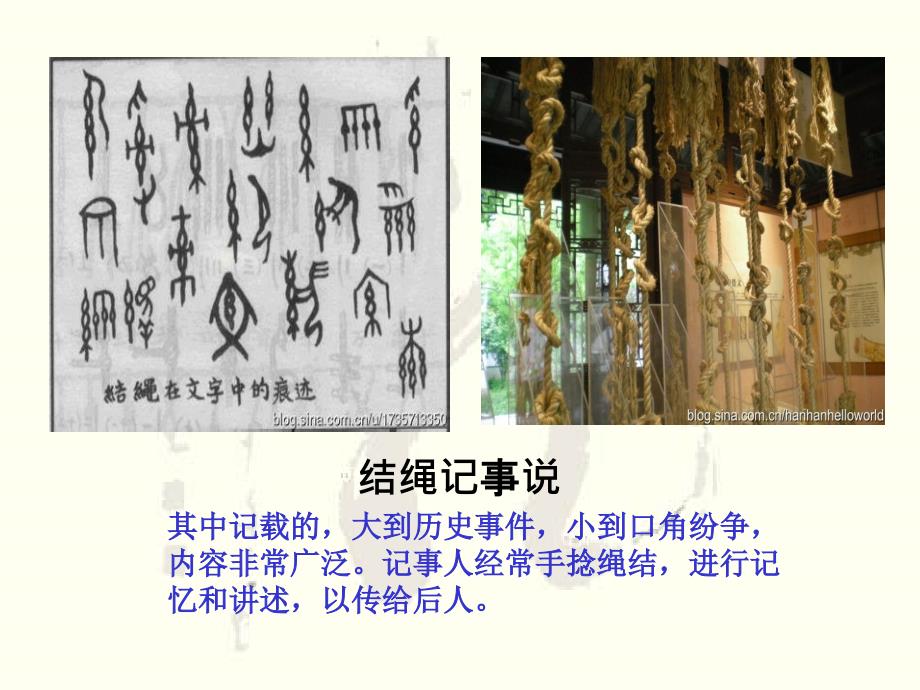 汉字的起源PPT课件.ppt_第3页