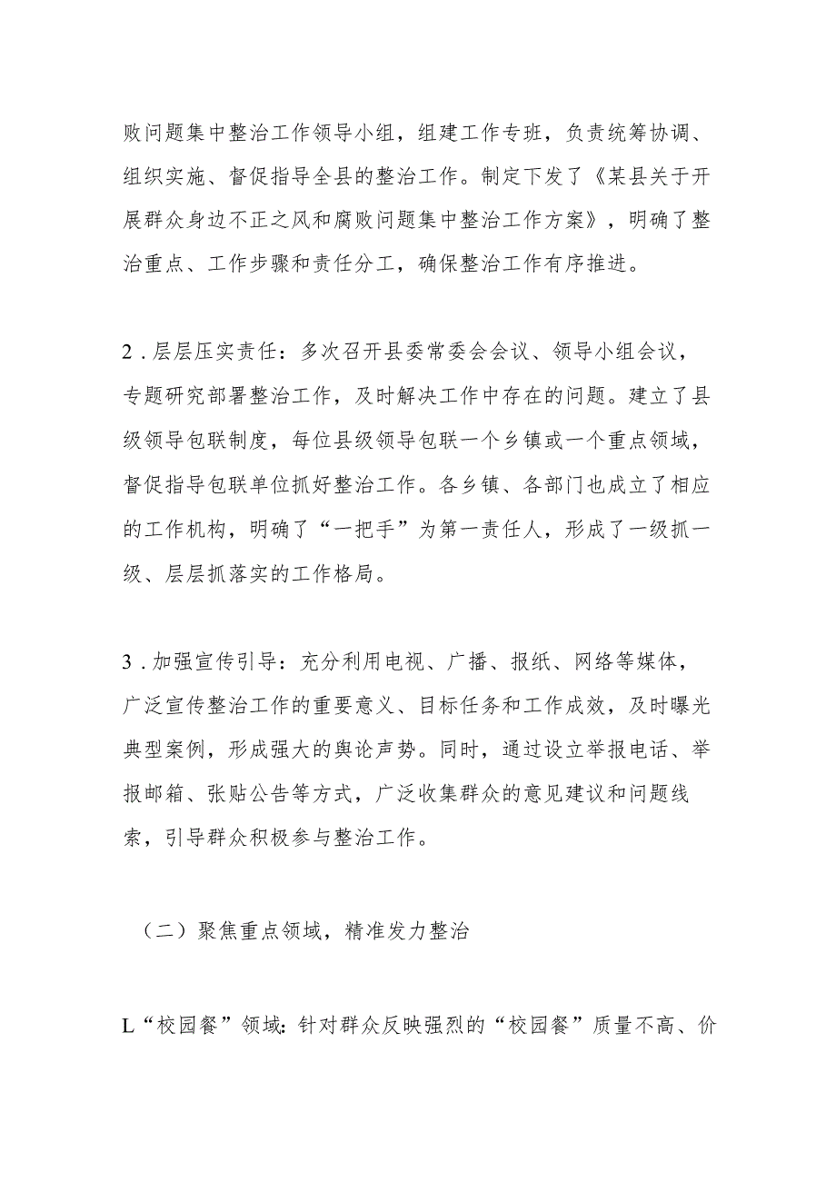 在某某市群众身边不正之风和腐败问题集中整治专题会上的汇报材料.docx_第2页