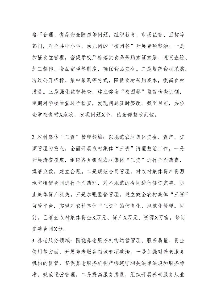 在某某市群众身边不正之风和腐败问题集中整治专题会上的汇报材料.docx_第3页