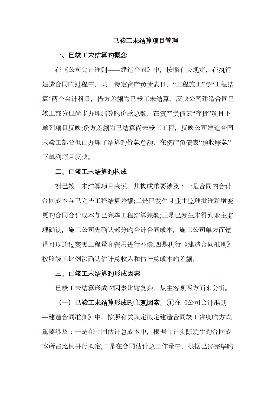 已完工未结算压降措施.docx_第1页