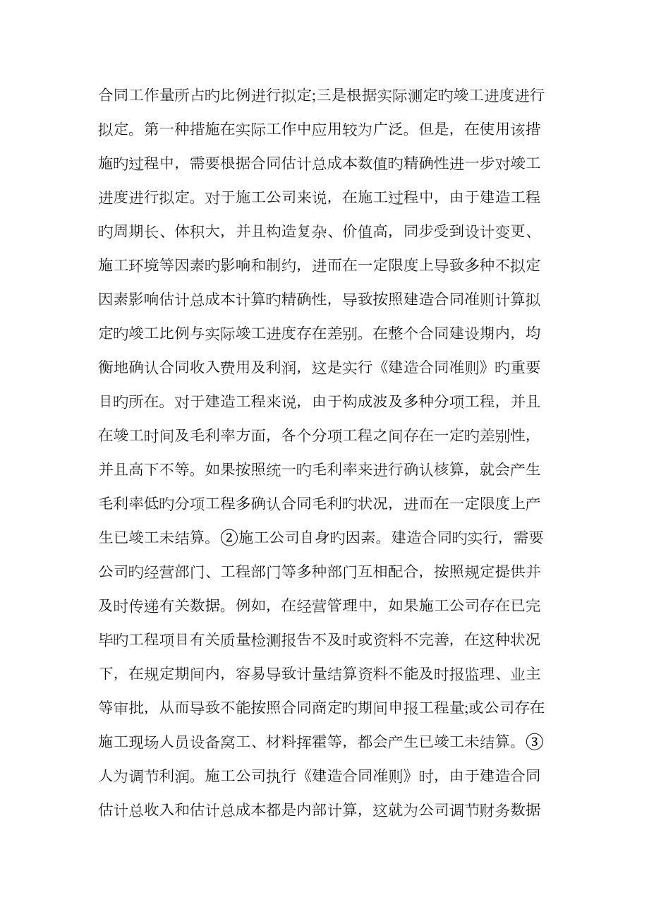 已完工未结算压降措施.docx_第2页