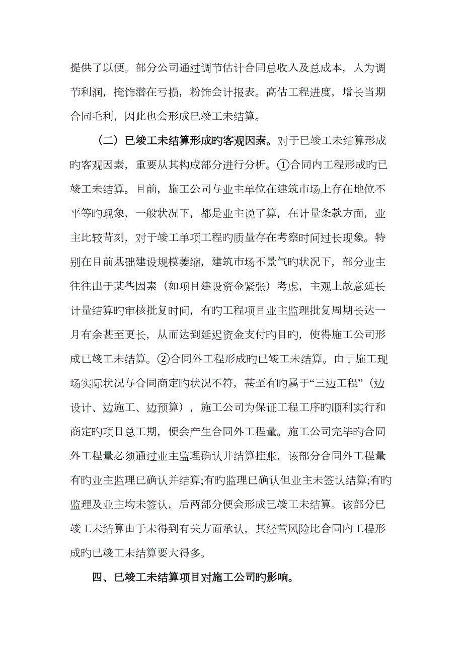 已完工未结算压降措施.docx_第3页