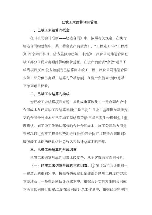 已完工未结算压降措施.docx