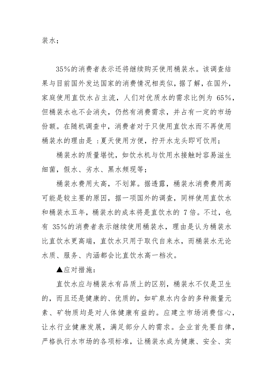 桶装水公司经营管理计划书.docx_第2页