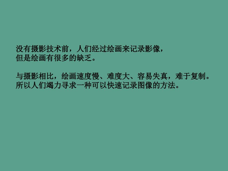 小学生摄影兴趣教材ppt课件.ppt_第3页